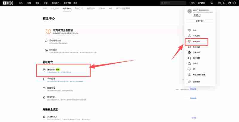 什么是通行密钥?如何创建?o易交易所创建通行密钥教程((APP/Web)